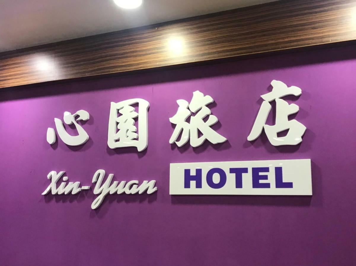 心園生活旅店 Xin Yuan Hotel Hsinchu Dış mekan fotoğraf